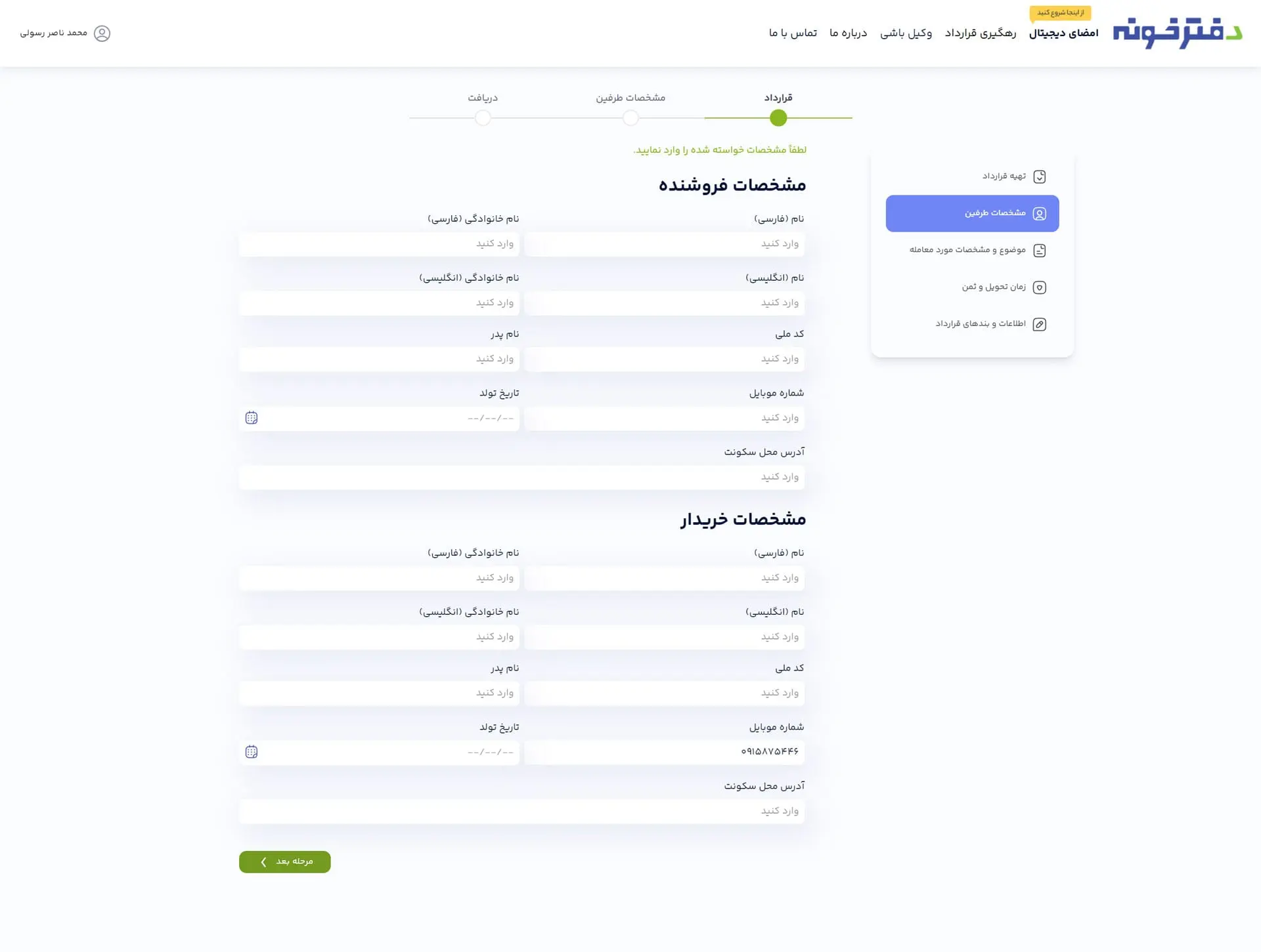 Daftarkhoone (Digital contract) screenshot 4