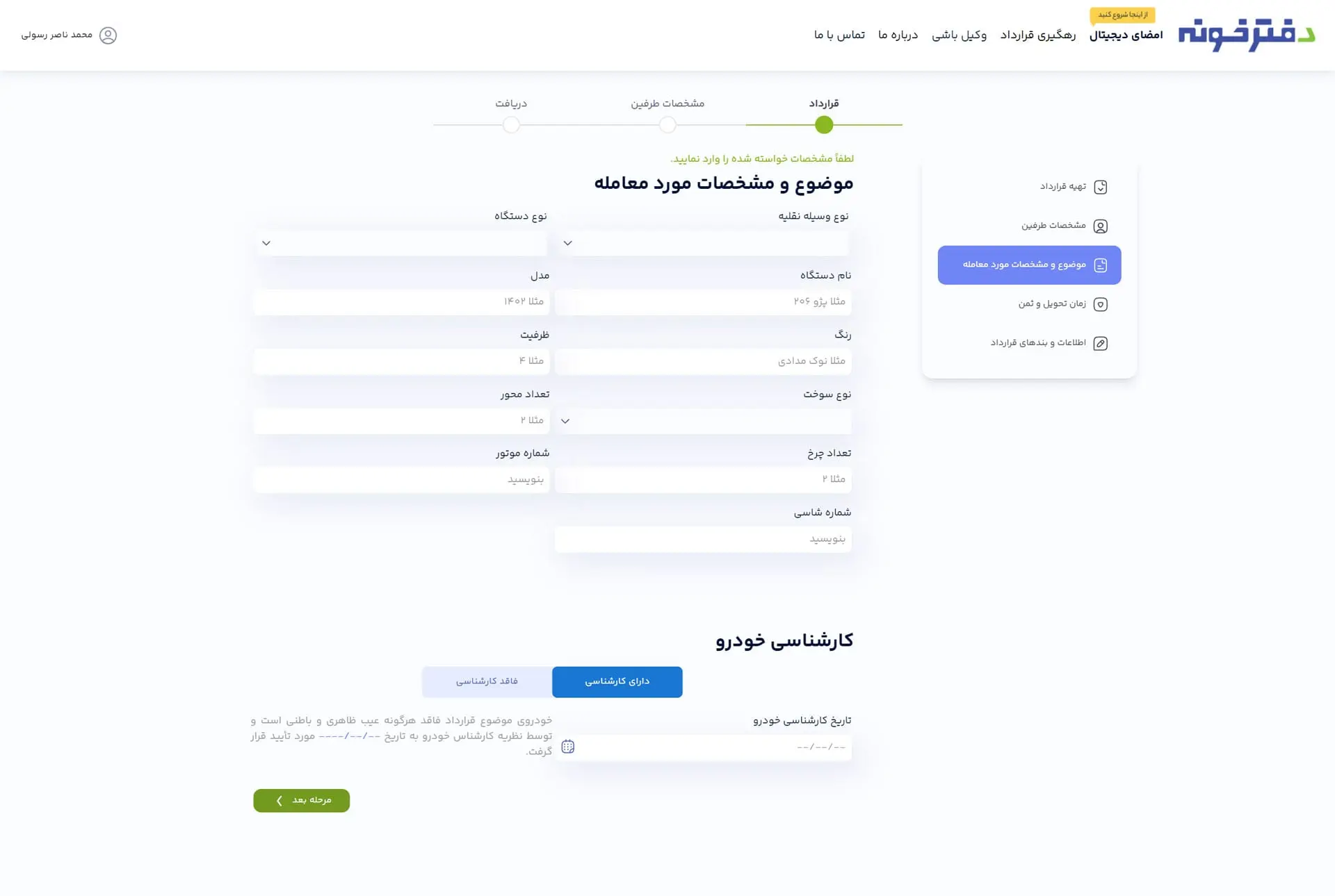 Daftarkhoone (Digital contract) screenshot 5
