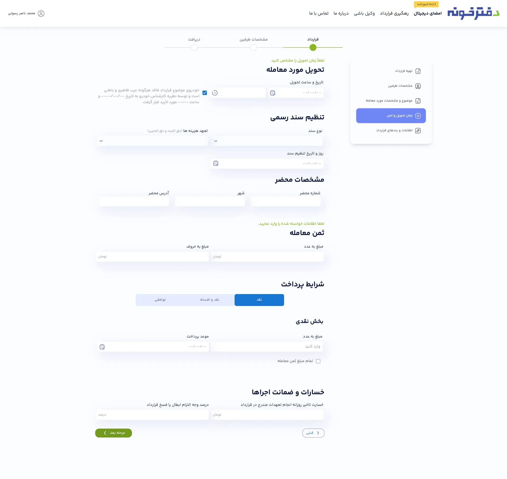 Daftarkhoone (Digital contract) screenshot 6