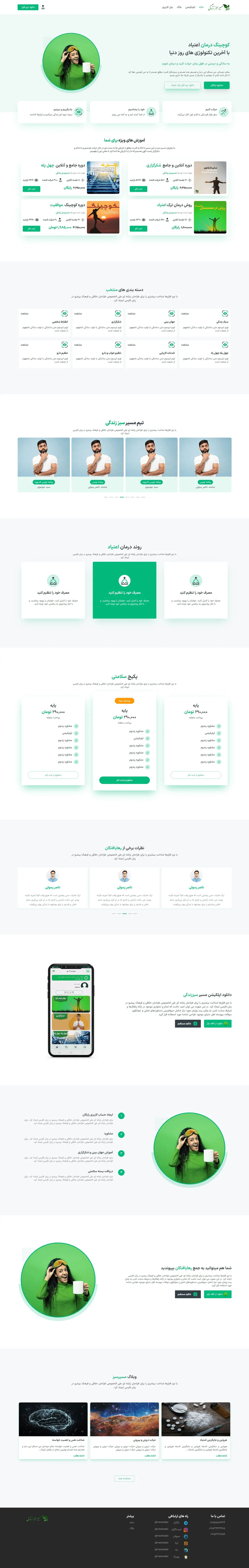 Masiresabz Front-End screenshot 1