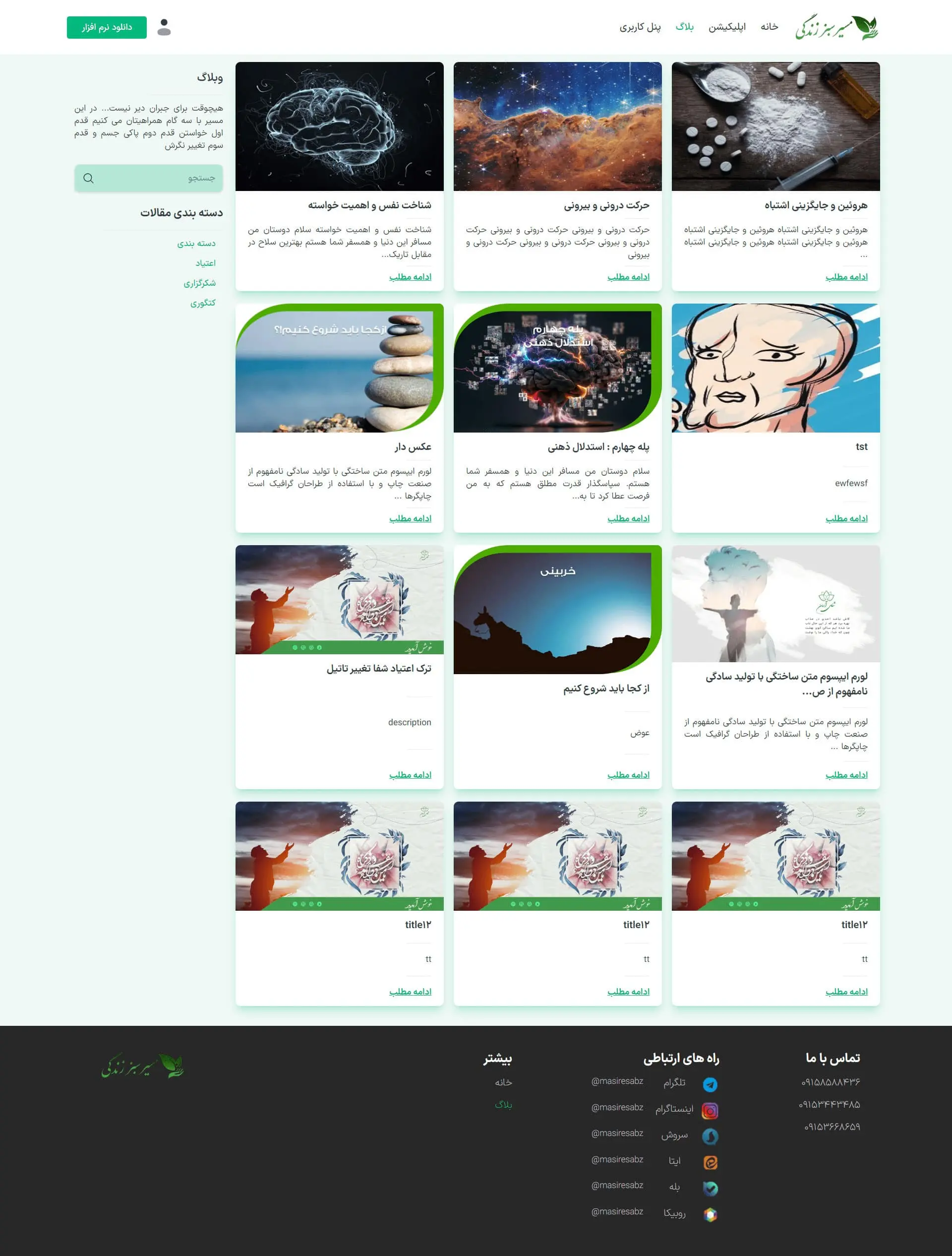 Masiresabz Front-End screenshot 2