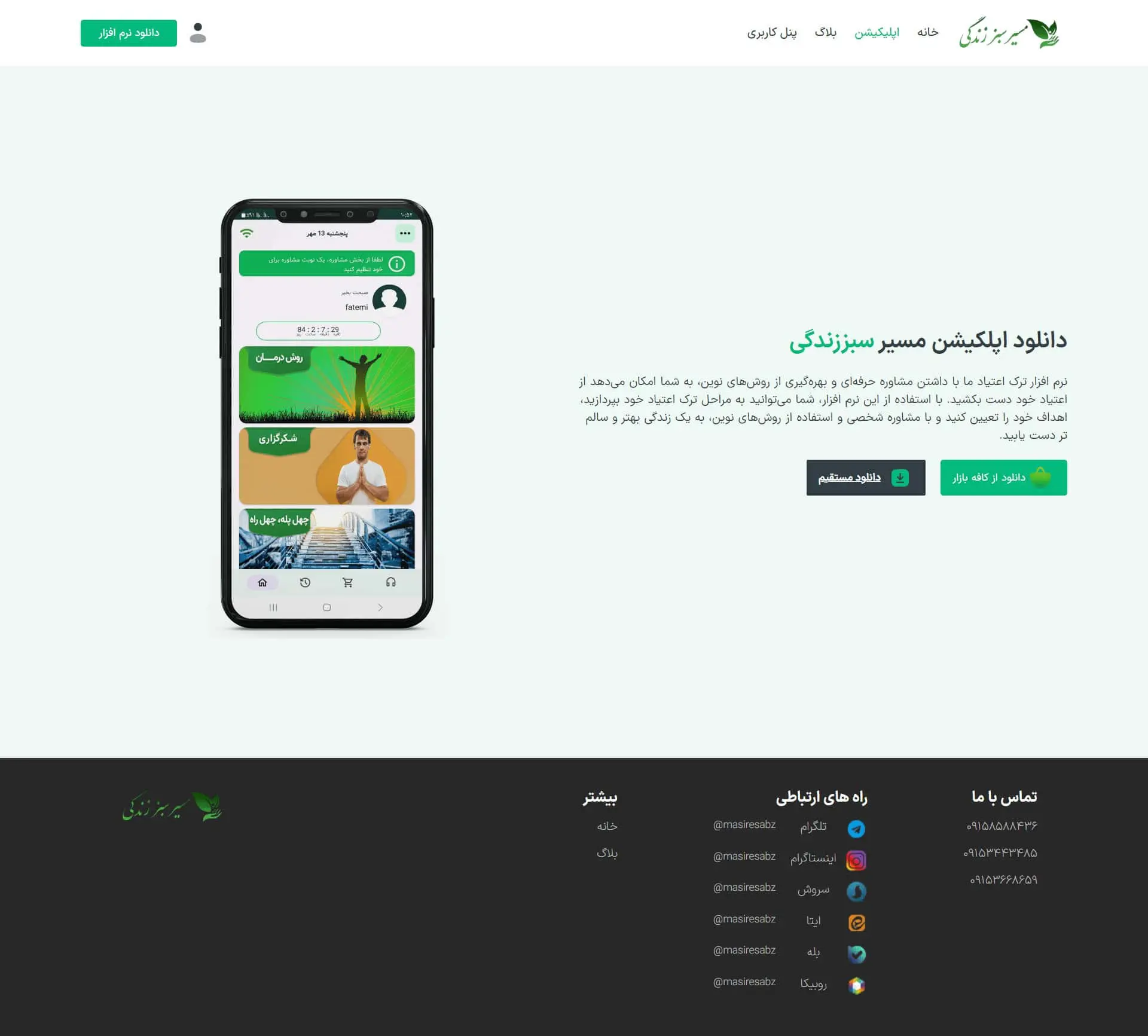 Masiresabz Front-End screenshot 3
