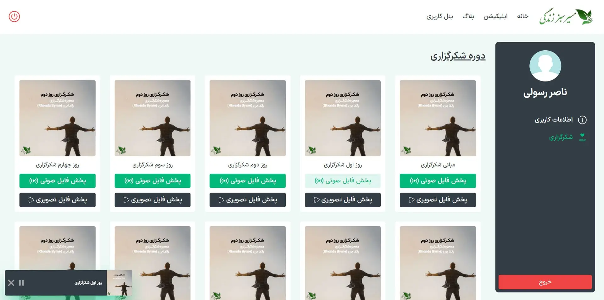 Masiresabz Front-End screenshot 4