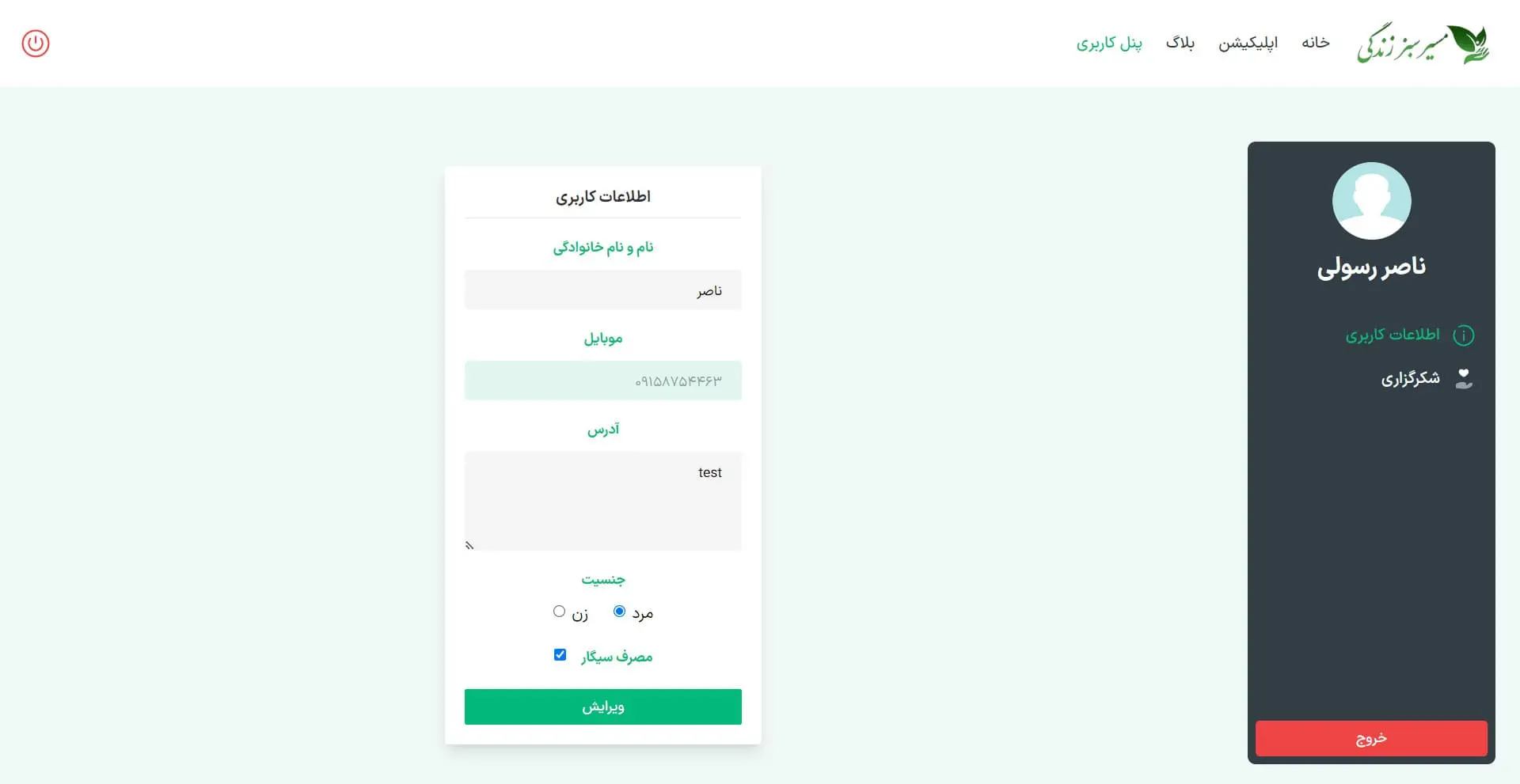 Masiresabz Front-End screenshot 5